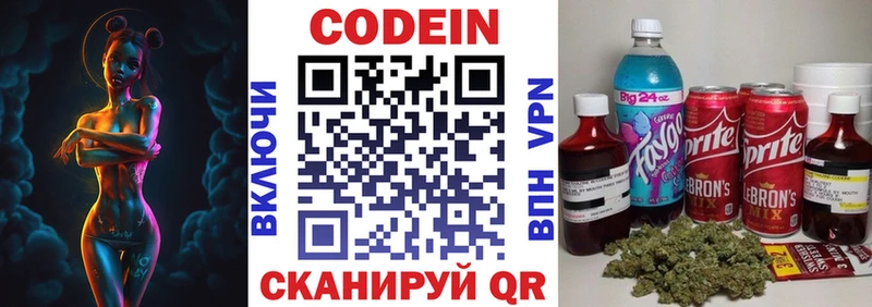 Кодеин напиток Lean (лин) Горячий Ключ